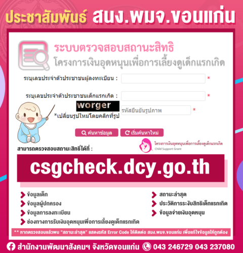 ระบบตรวจสอบสถานะสิทธิ์ และคำอธิบายวิธีแก้ไขเบื้องต้น Error Code “สถานะล่าสุด”